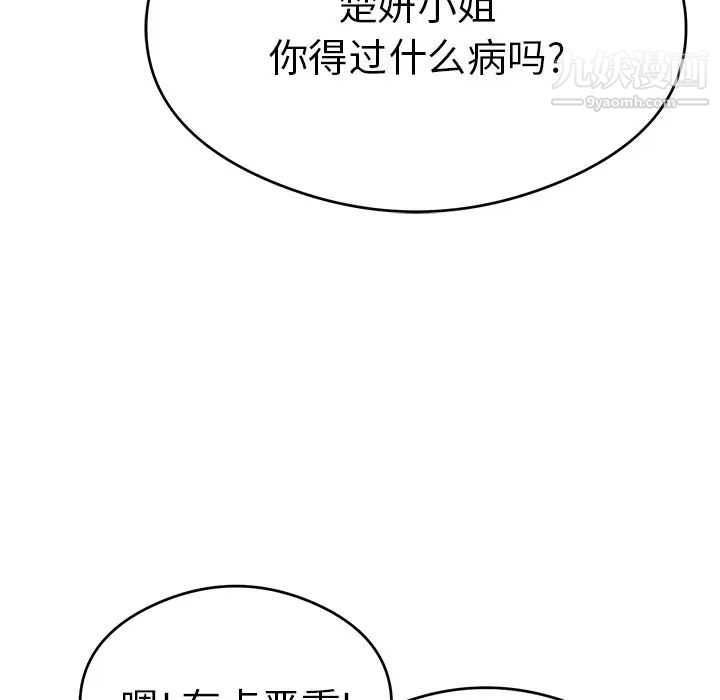 《致命的你》在线观看 第59话 漫画图片128