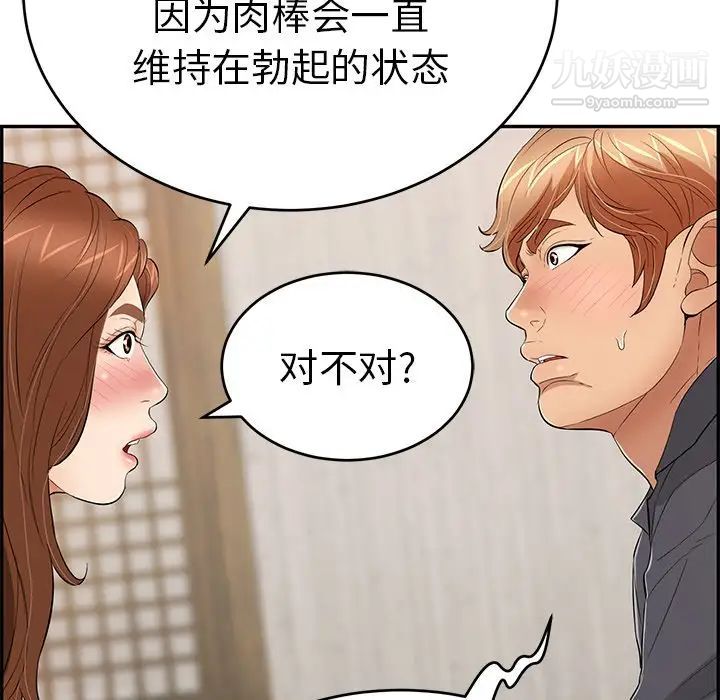 《致命的你》在线观看 第60话 漫画图片91