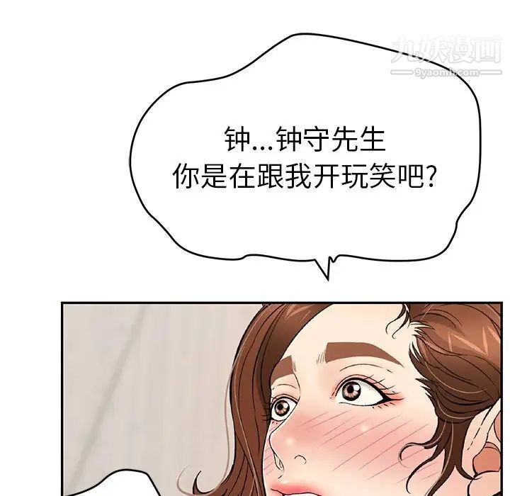 《致命的你》在线观看 第61话 漫画图片6