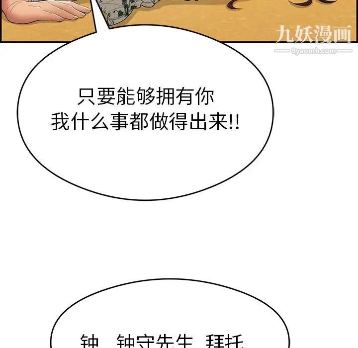 《致命的你》在线观看 第61话 漫画图片39