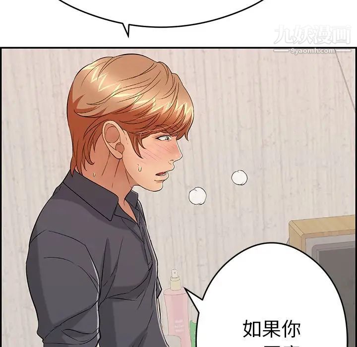 《致命的你》在线观看 第61话 漫画图片132