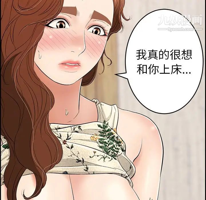 《致命的你》在线观看 第63话 漫画图片65