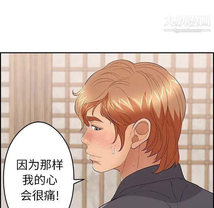 《致命的你》在线观看 第63话 漫画图片94