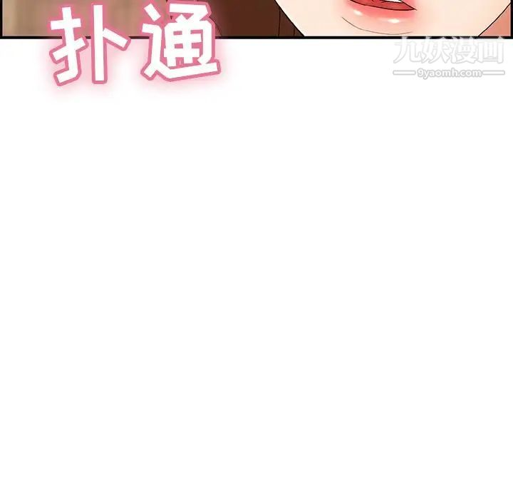 《致命的你》在线观看 第63话 漫画图片97