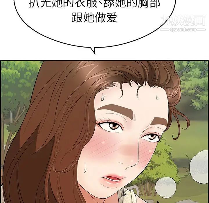 《致命的你》在线观看 第64话 漫画图片77