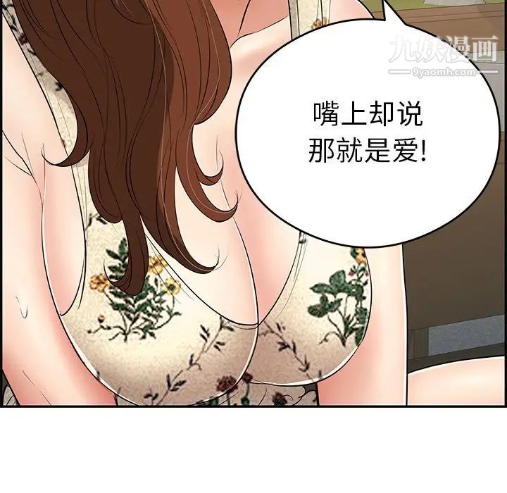 《致命的你》在线观看 第64话 漫画图片78