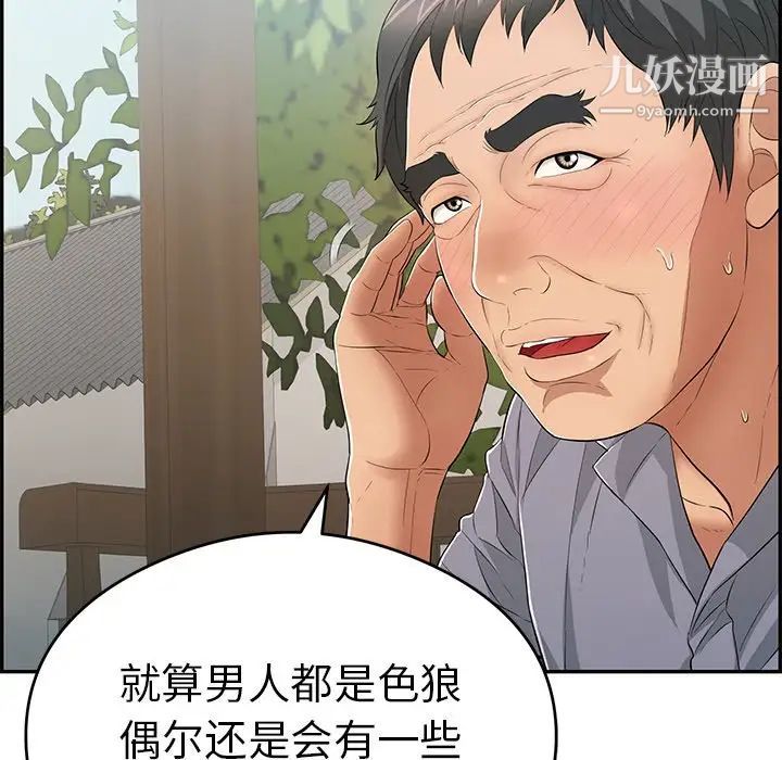 《致命的你》在线观看 第64话 漫画图片80