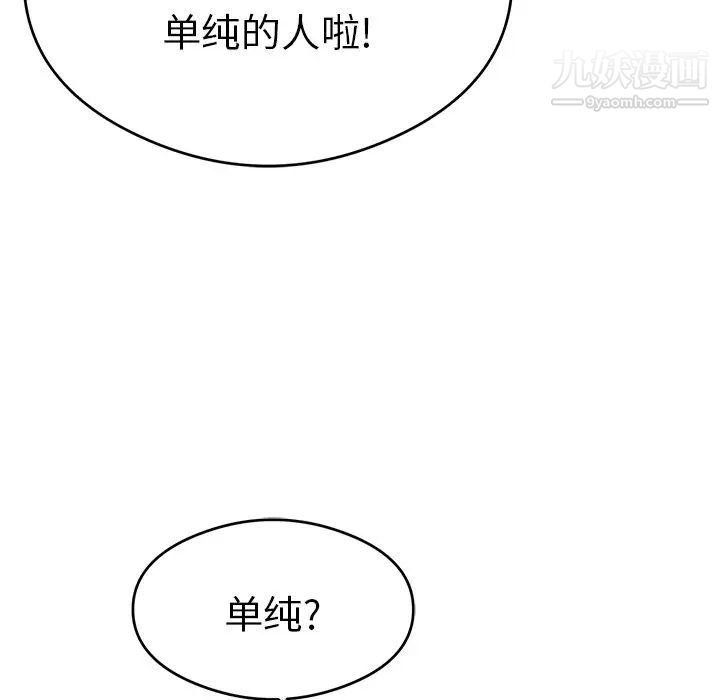 《致命的你》在线观看 第64话 漫画图片81