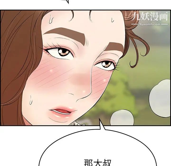 《致命的你》在线观看 第64话 漫画图片82