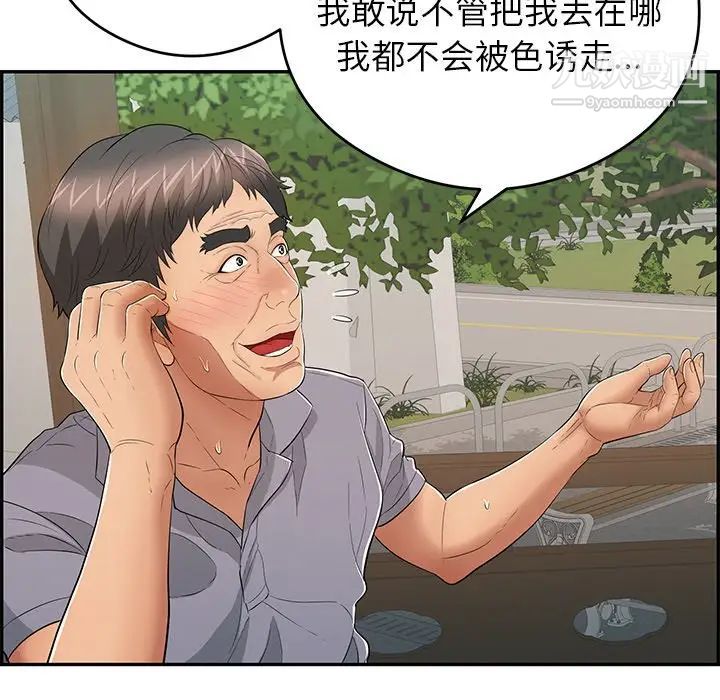 《致命的你》在线观看 第64话 漫画图片84