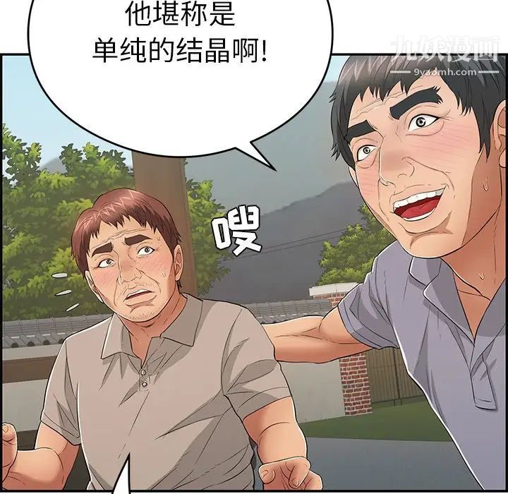 《致命的你》在线观看 第64话 漫画图片86