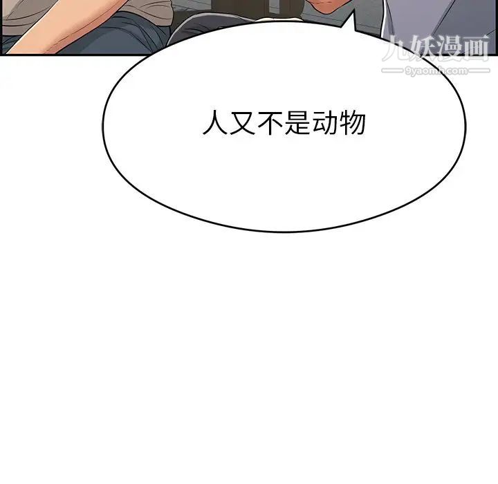 《致命的你》在线观看 第64话 漫画图片113