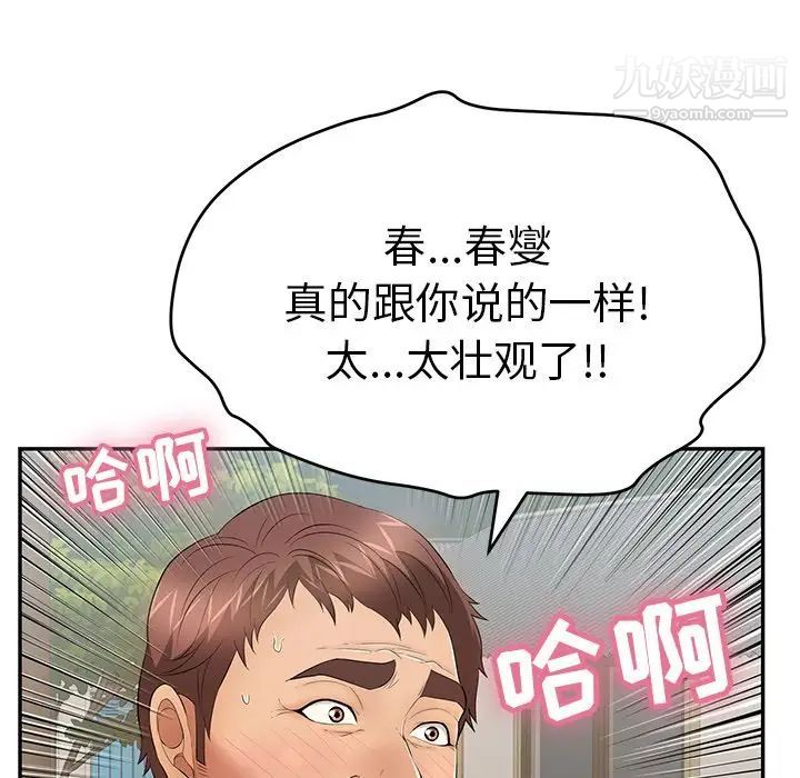 《致命的你》在线观看 第65话 漫画图片89