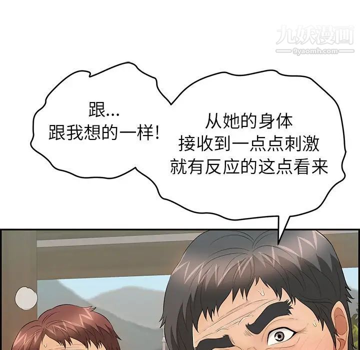 《致命的你》在线观看 第66话 漫画图片18