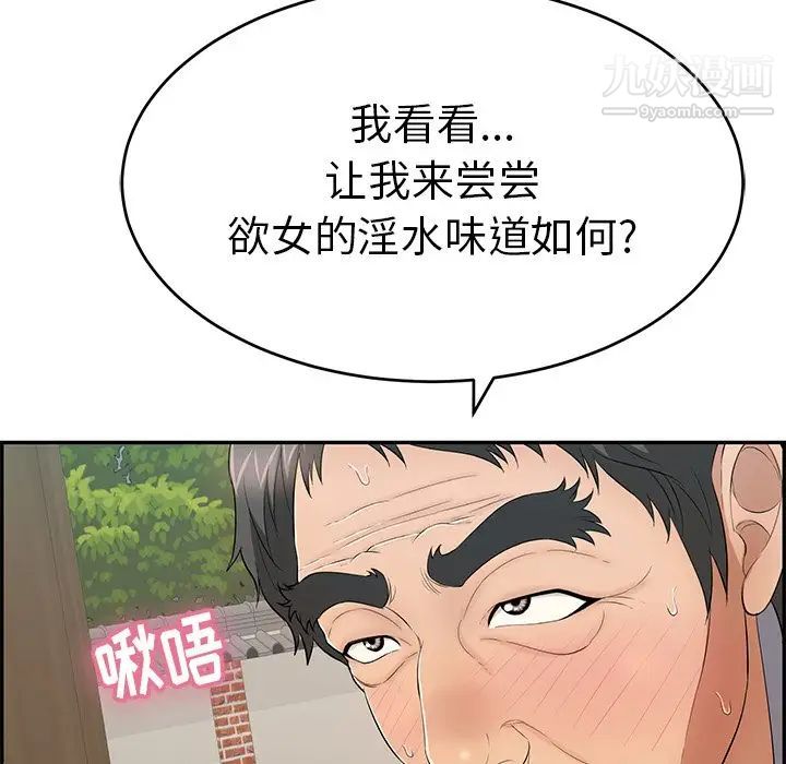 《致命的你》在线观看 第66话 漫画图片66