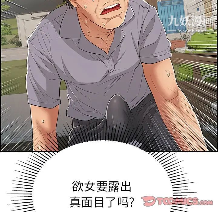 《致命的你》在线观看 第66话 漫画图片129