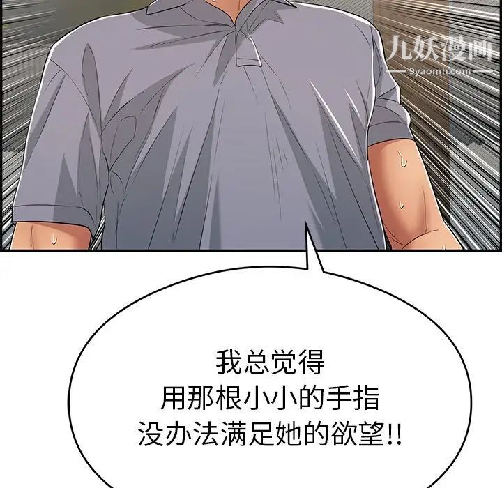 《致命的你》在线观看 第67话 漫画图片38