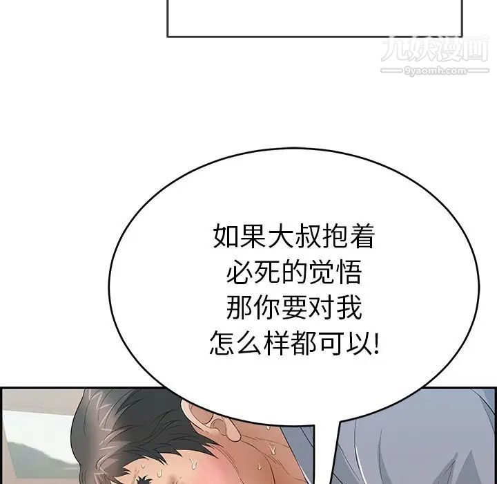 《致命的你》在线观看 第67话 漫画图片116