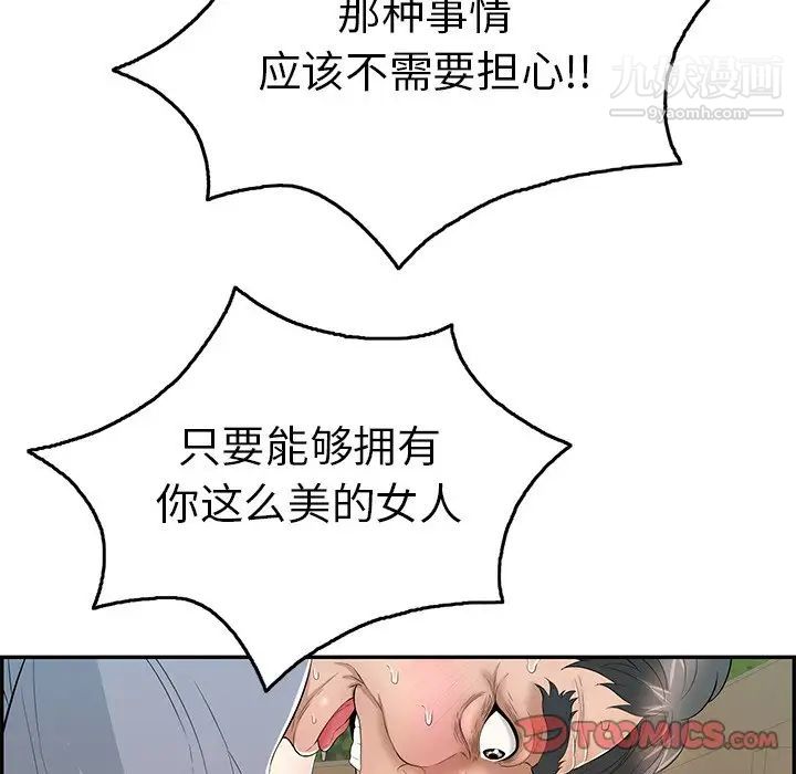 《致命的你》在线观看 第67话 漫画图片120