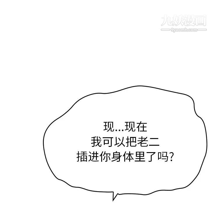 《致命的你》在线观看 第67话 漫画图片145