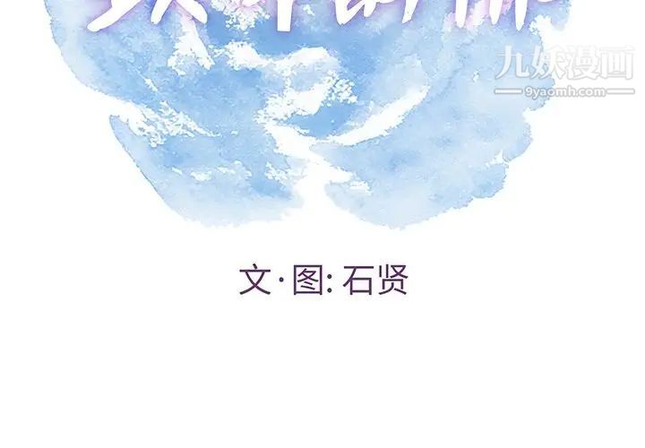 《致命的你》在线观看 第68话 漫画图片2