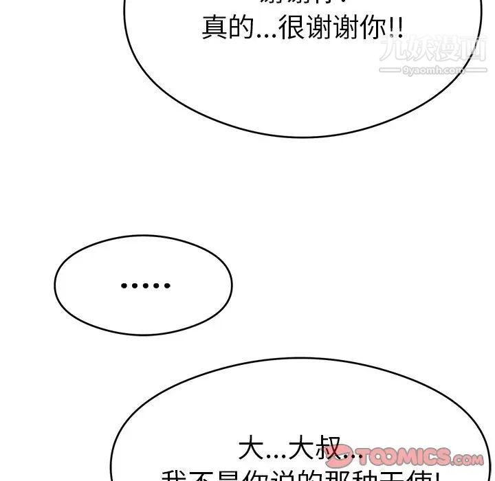 《致命的你》在线观看 第68话 漫画图片33