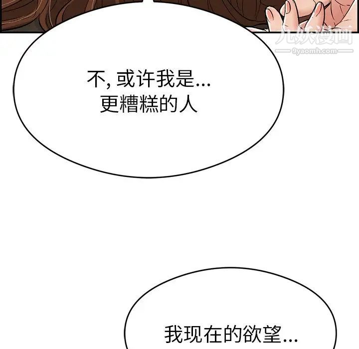 《致命的你》在线观看 第68话 漫画图片35