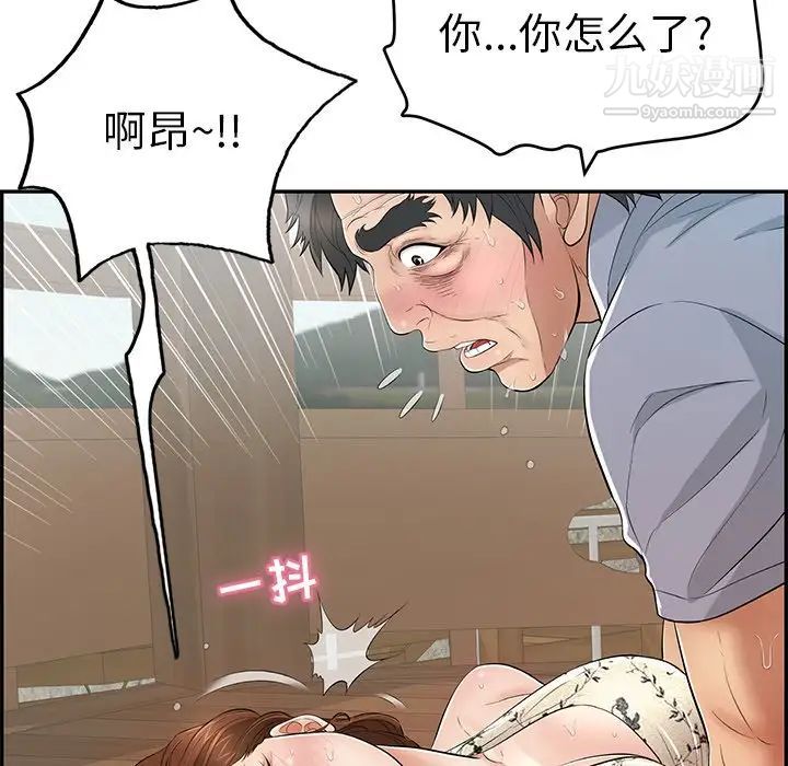 《致命的你》在线观看 第68话 漫画图片38