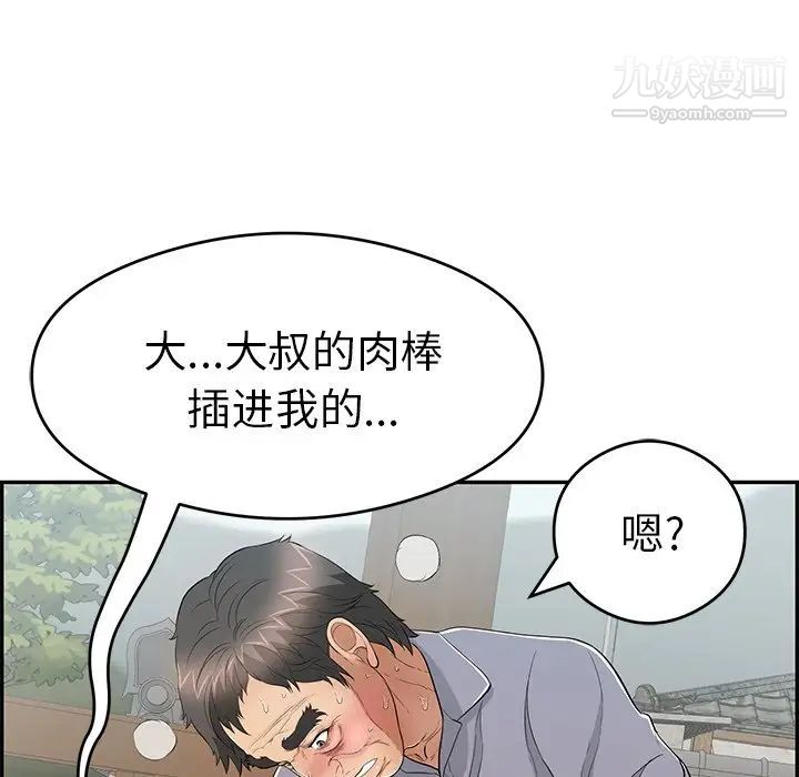 《致命的你》在线观看 第68话 漫画图片40