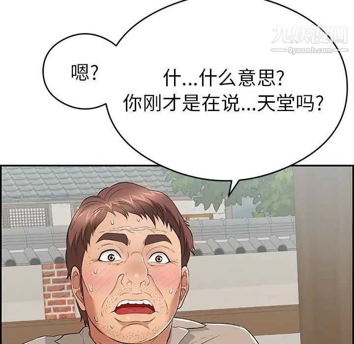 《致命的你》在线观看 第68话 漫画图片74