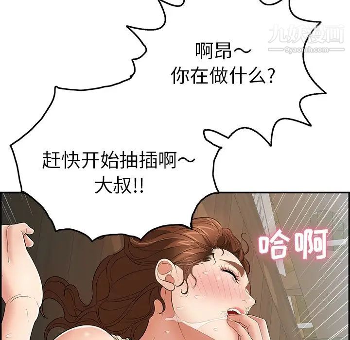 《致命的你》在线观看 第68话 漫画图片90