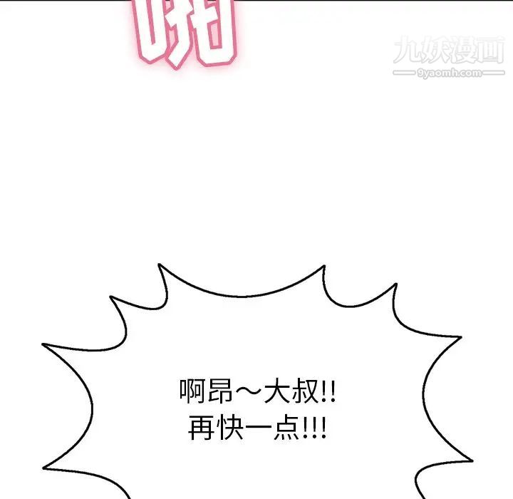 《致命的你》在线观看 第68话 漫画图片103