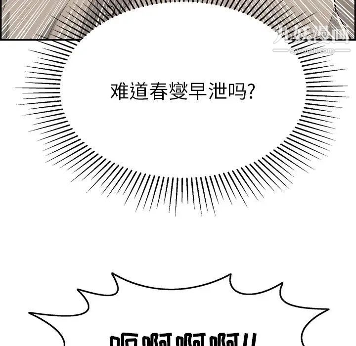 《致命的你》在线观看 第68话 漫画图片107