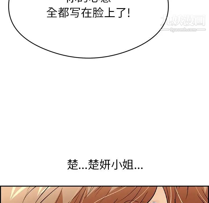 《致命的你》在线观看 第69话 漫画图片11