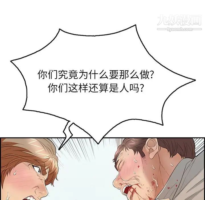 《致命的你》在线观看 第69话 漫画图片44