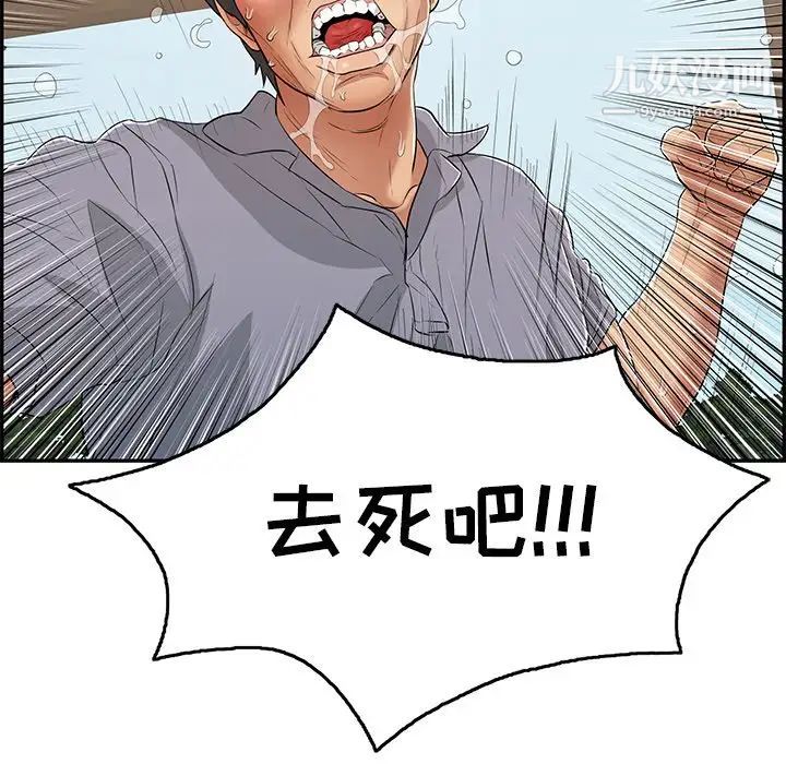 《致命的你》在线观看 第69话 漫画图片78