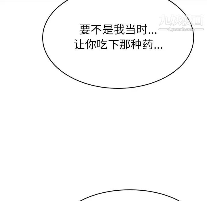 《致命的你》在线观看 第69话 漫画图片130