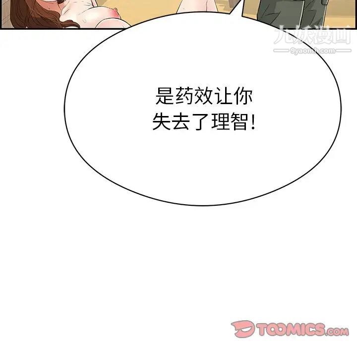 《致命的你》在线观看 第70话 漫画图片15