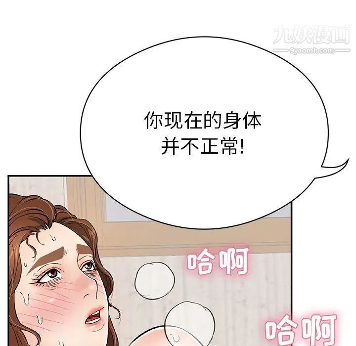 《致命的你》在线观看 第70话 漫画图片16