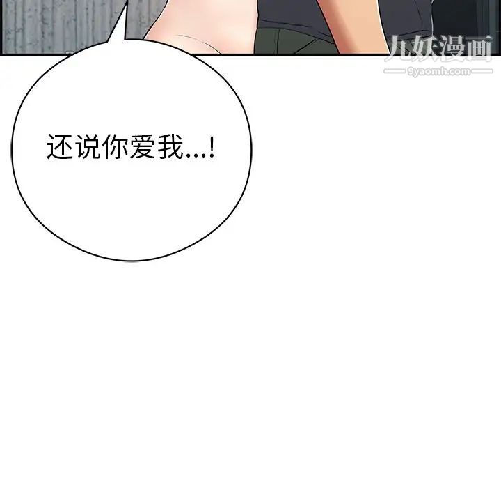 《致命的你》在线观看 第70话 漫画图片24