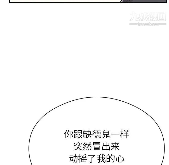 《致命的你》在线观看 第70话 漫画图片41