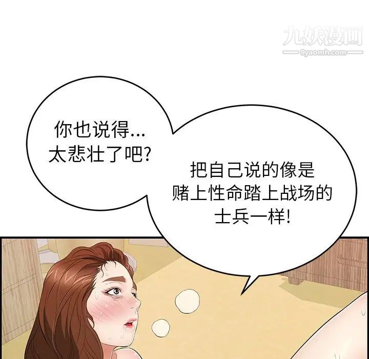 《致命的你》在线观看 第70话 漫画图片114