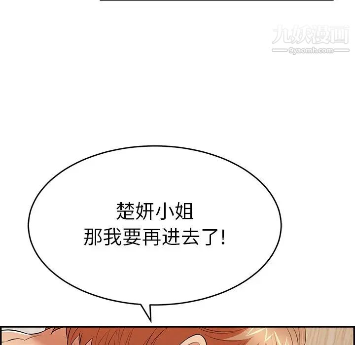 《致命的你》在线观看 第71话 漫画图片18