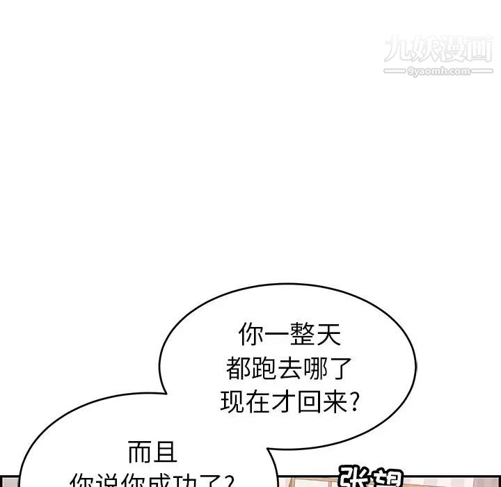 《致命的你》在线观看 第74话 漫画图片42