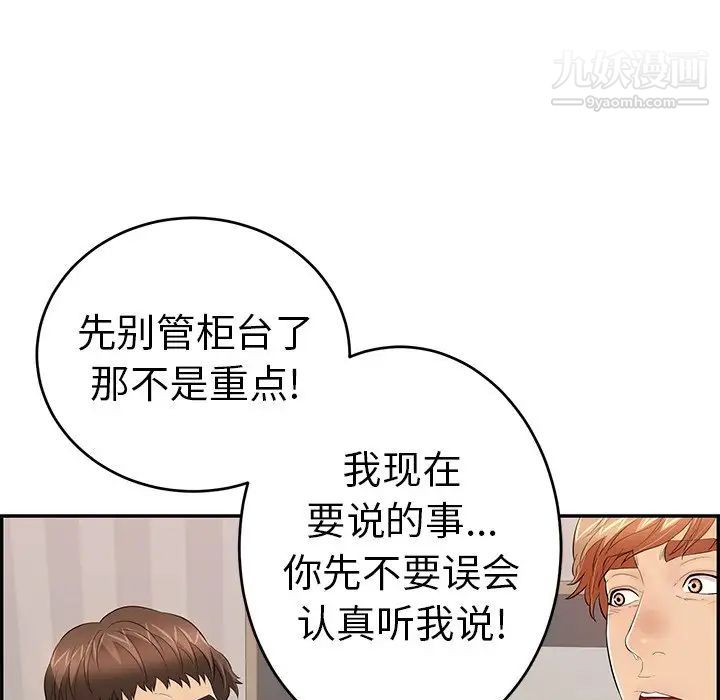 《致命的你》在线观看 第74话 漫画图片55