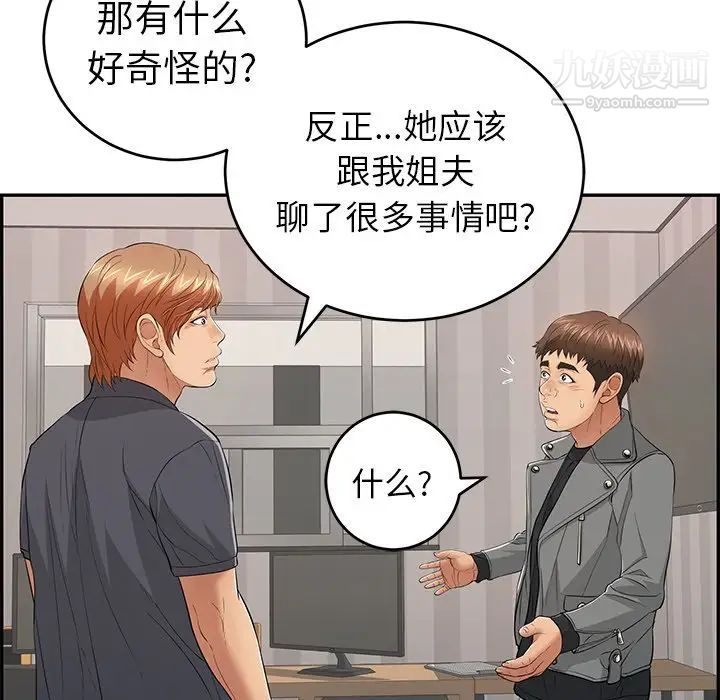 《致命的你》在线观看 第74话 漫画图片64