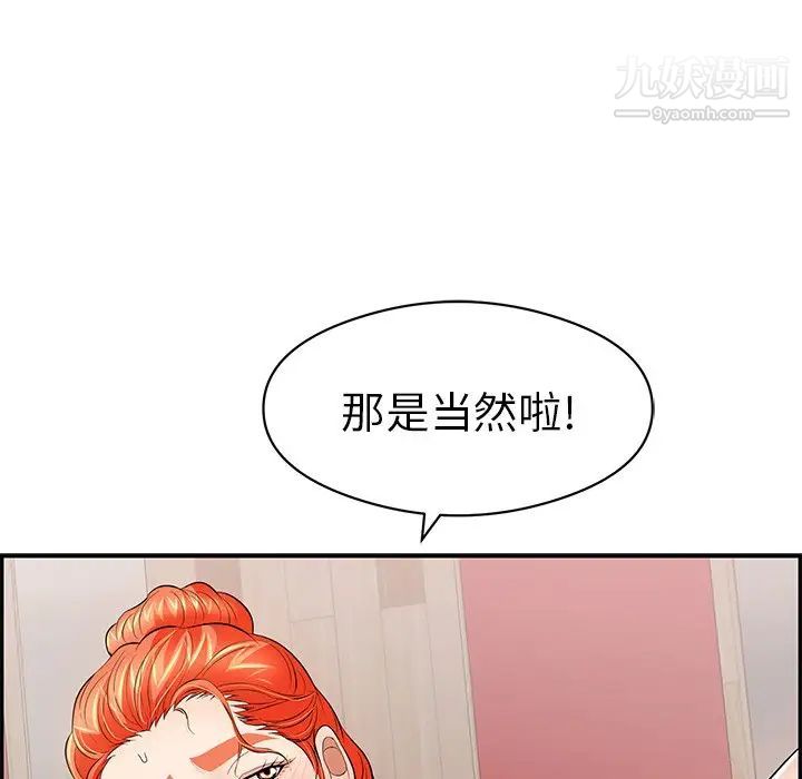 《致命的你》在线观看 第74话 漫画图片133