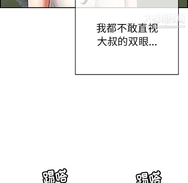 《致命的你》在线观看 第75话 漫画图片131