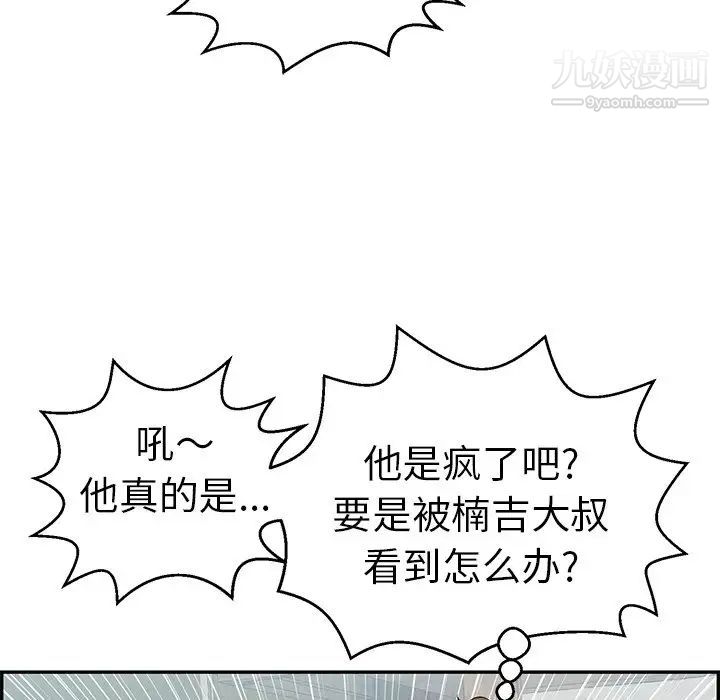 《致命的你》在线观看 第76话 漫画图片9