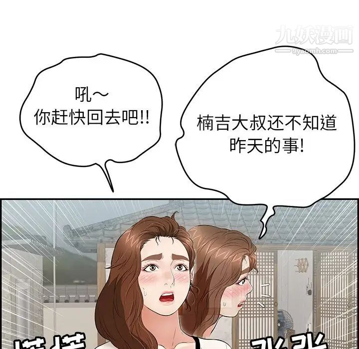 《致命的你》在线观看 第76话 漫画图片18